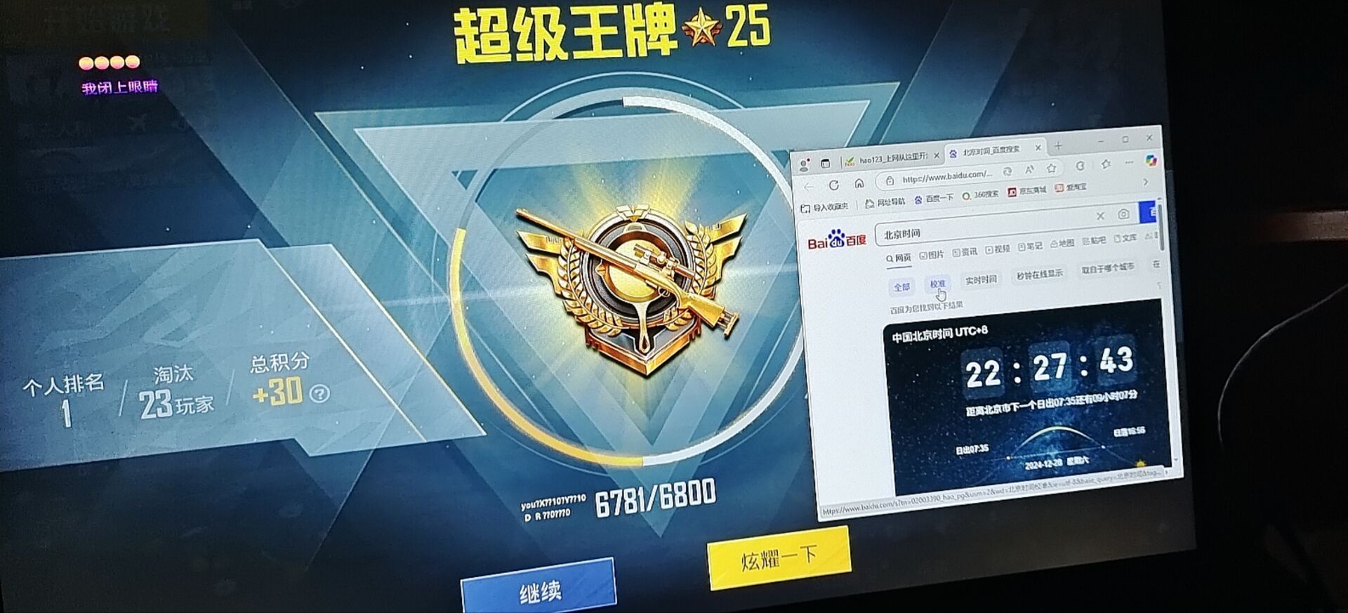 PUBG「神眸」外挂