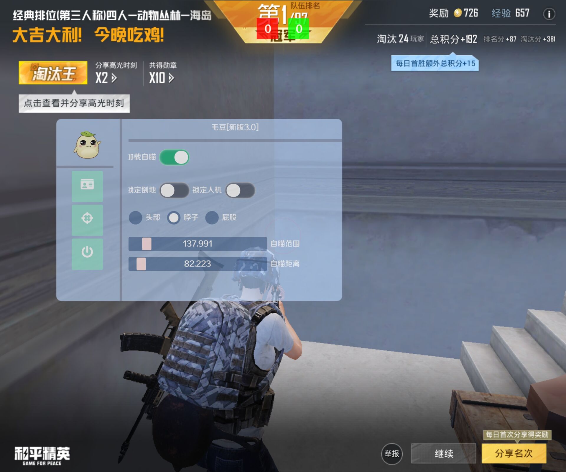 PUBG「毛豆直装」辅助外挂