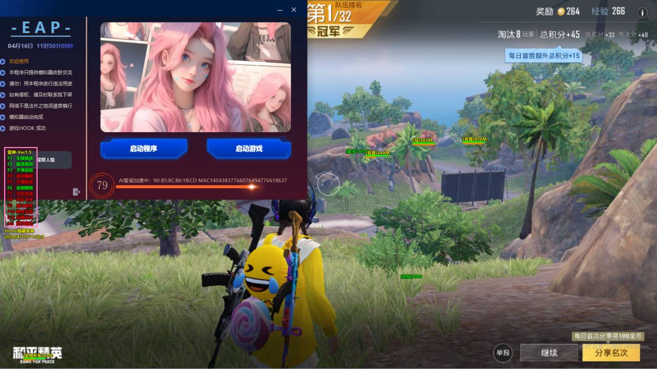 PUBG辅助【波塞冬】腾讯模拟器单透版